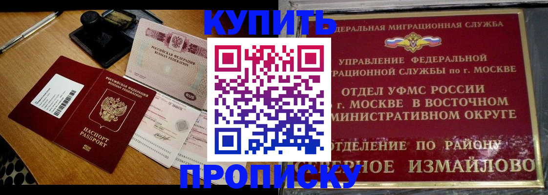 временная регистрация купить в Солнечногорске