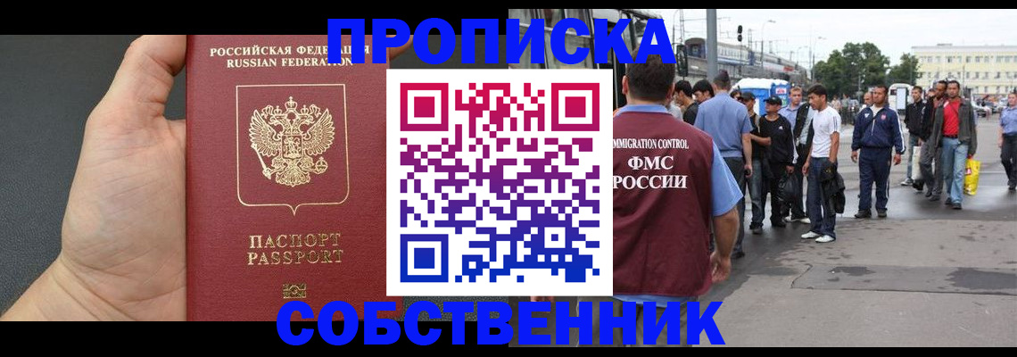 временная прописка в Солнечногорске