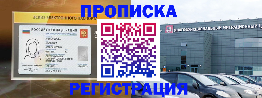 прописка гарантия в Солнечногорске