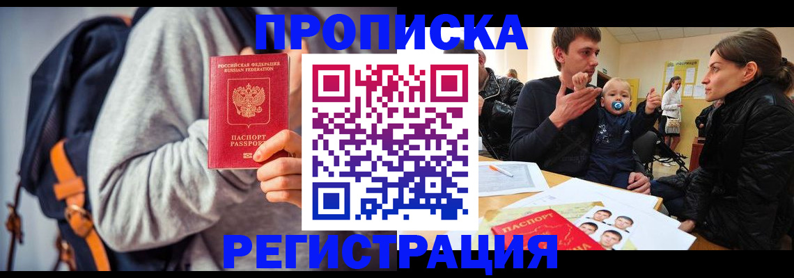 прописка гарантия в Солнечногорске
