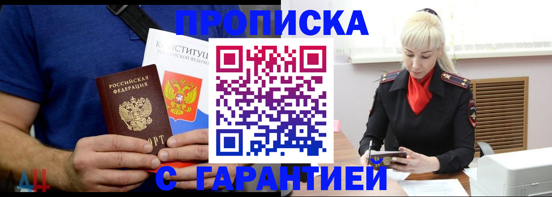 прописка регистрация в Солнечногорске