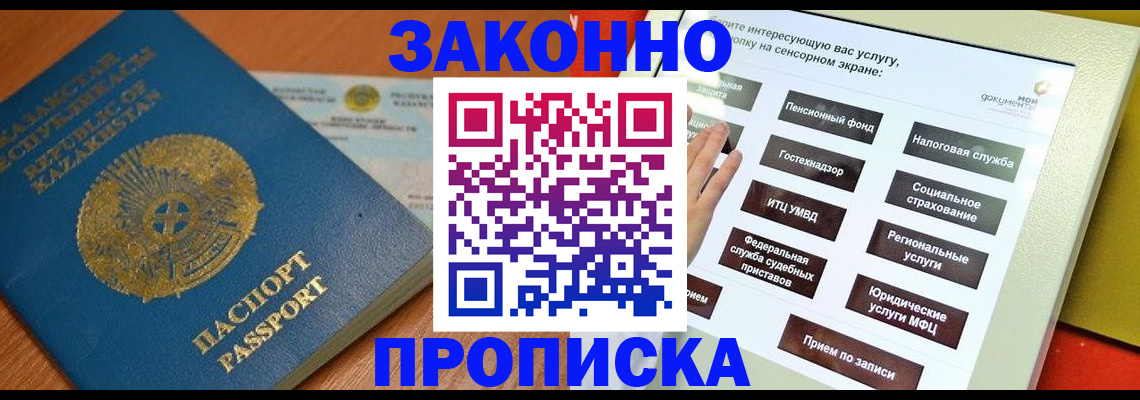 прописка для кредита в Солнечногорске