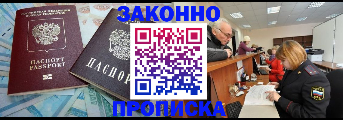 прописка от собственника в Солнечногорске