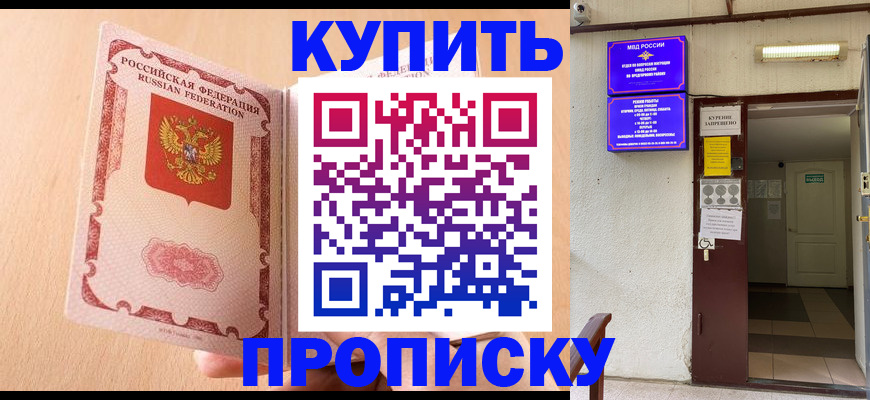 прописка регистрация в Солнечногорске