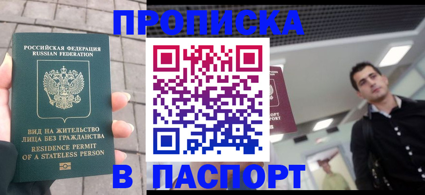 прописка паспорт в Солнечногорске